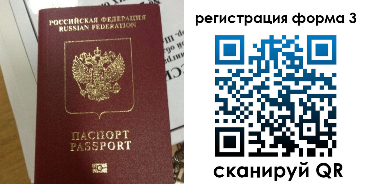 временная регистрация в квартире в Бородино
