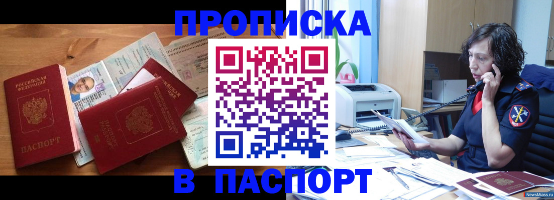 временная регистрация для всех в Бородино