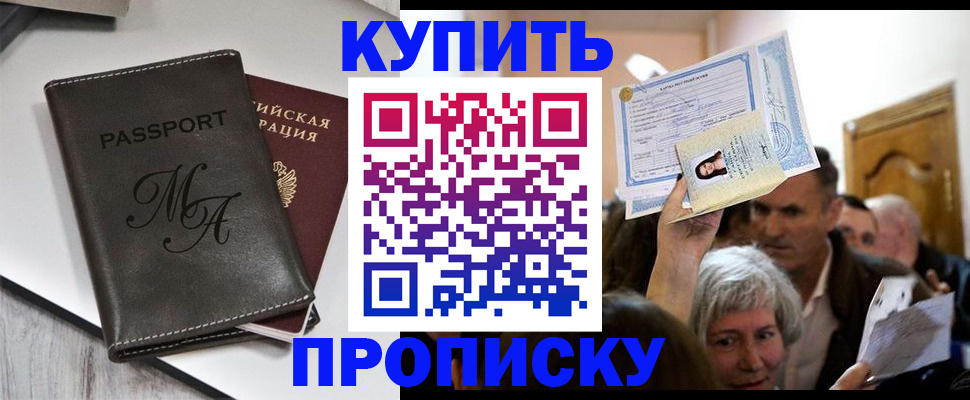 временная регистрация для школы в Бородино